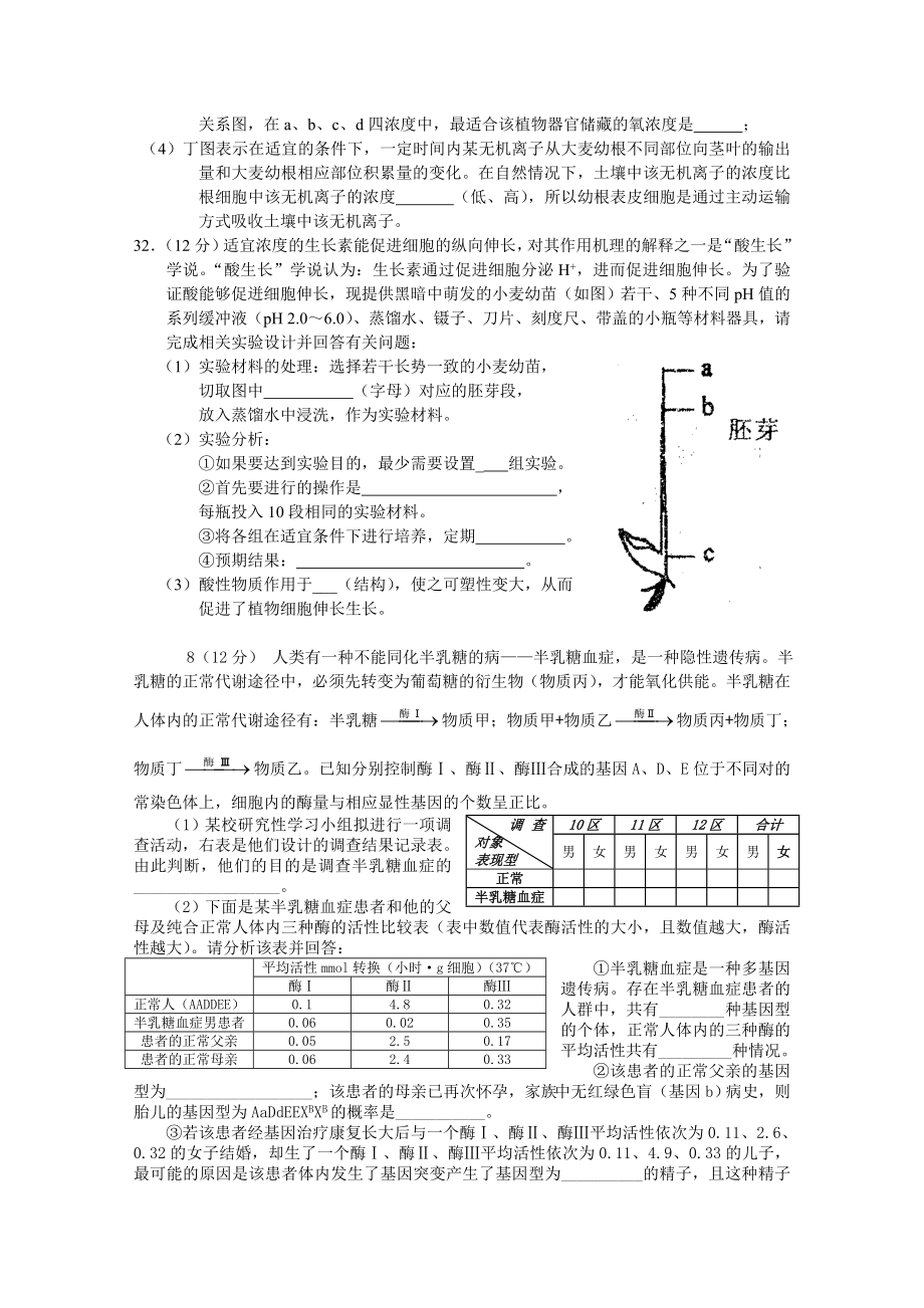 荆州市生物高考模拟题4.doc_第3页