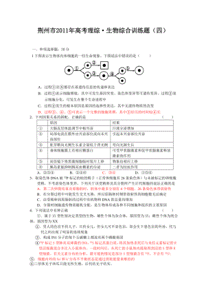 荆州市生物高考模拟题4.doc