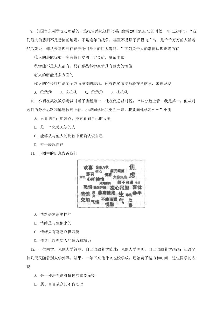 北京市西城区七级思品上学期期末考试试题.doc_第3页