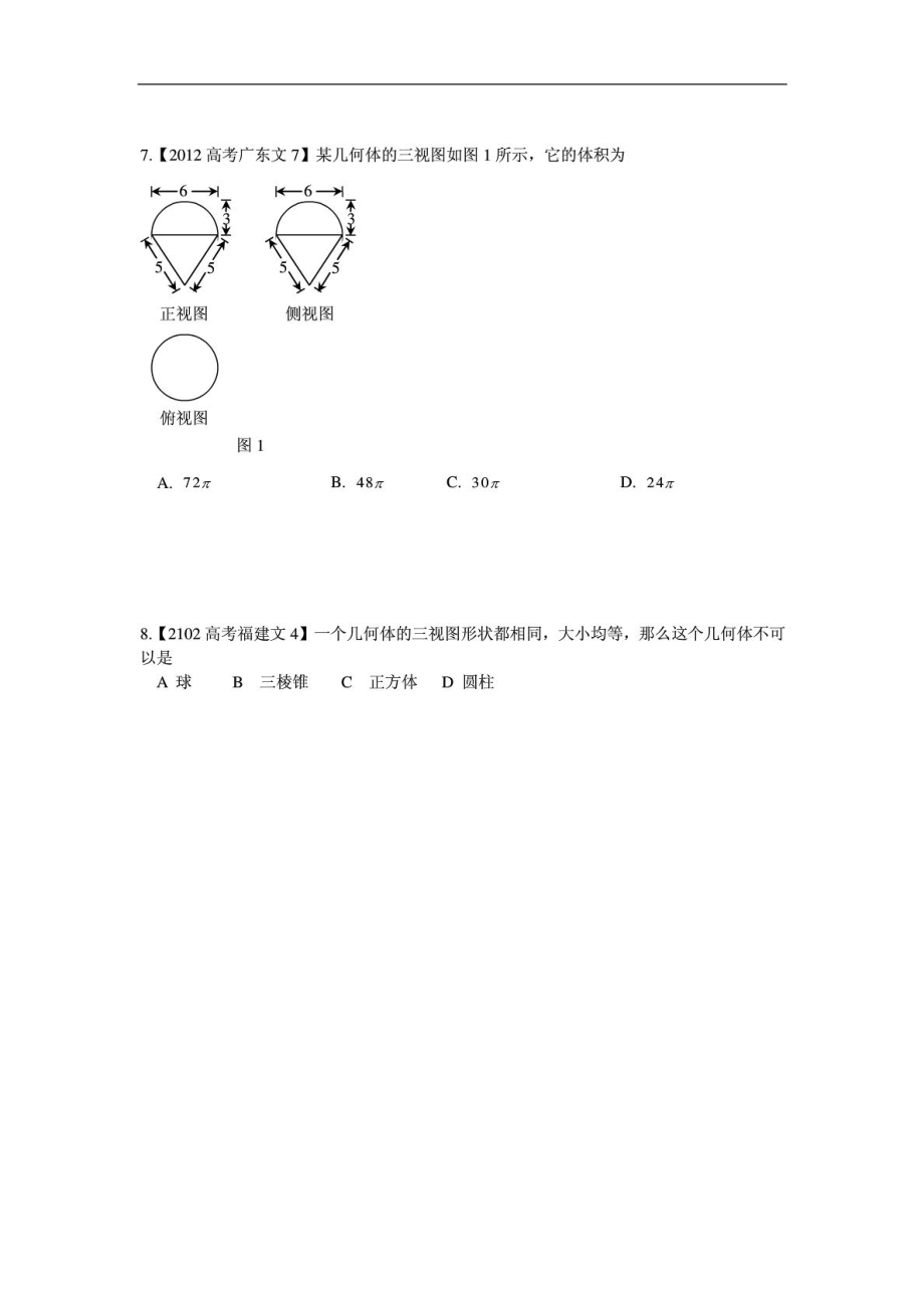 各省高考文科数学【立体几何】试题解析分类汇编学生.doc_第3页