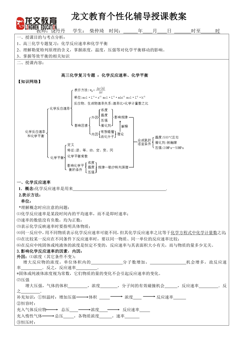 第二次课教案：化学反应速率及化学平衡.doc_第1页