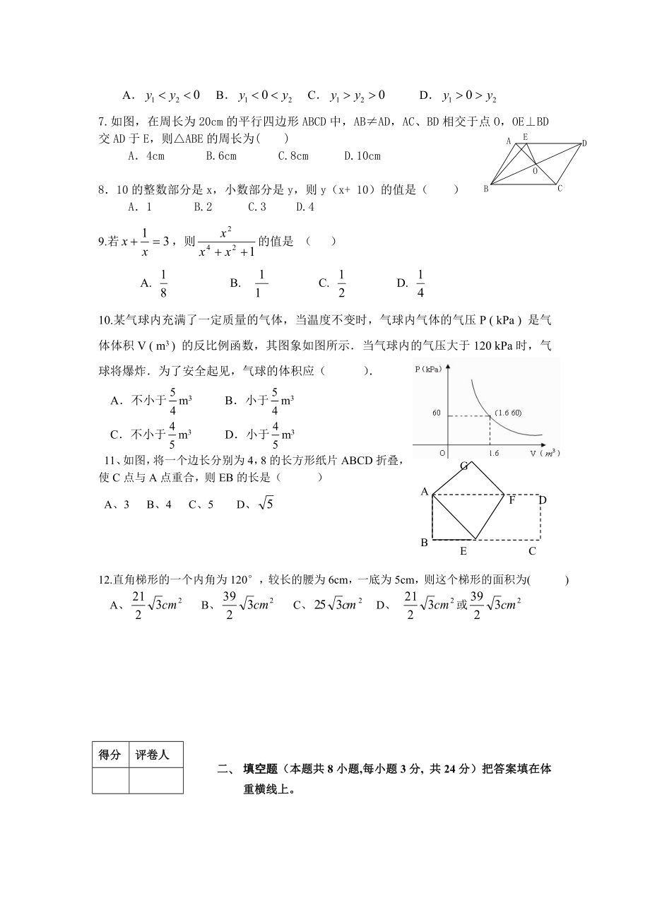 新课标人教版初中数学八级下学期期末精品试题　（附答案）.doc_第2页