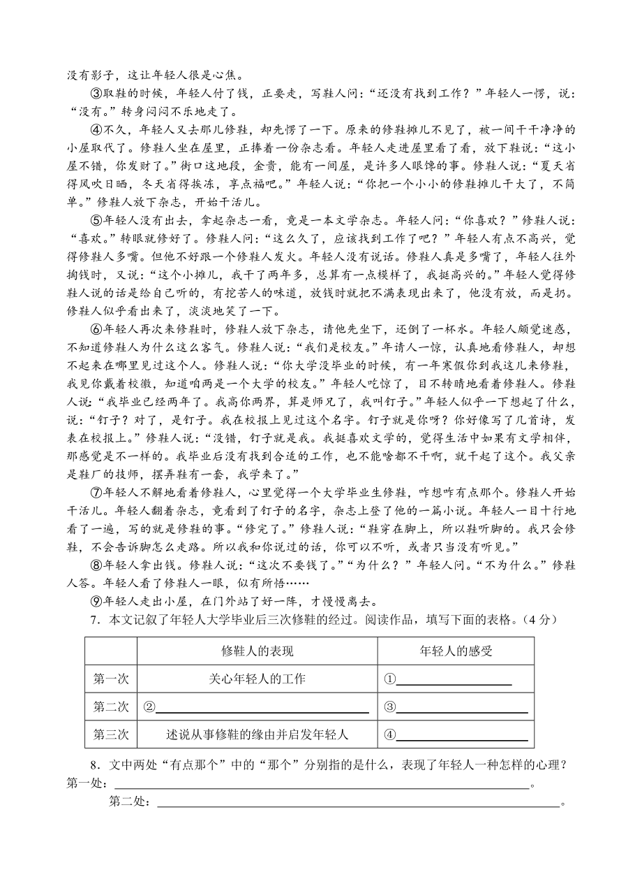 人教版初中八级下册语文第一单元质量检测.doc_第3页