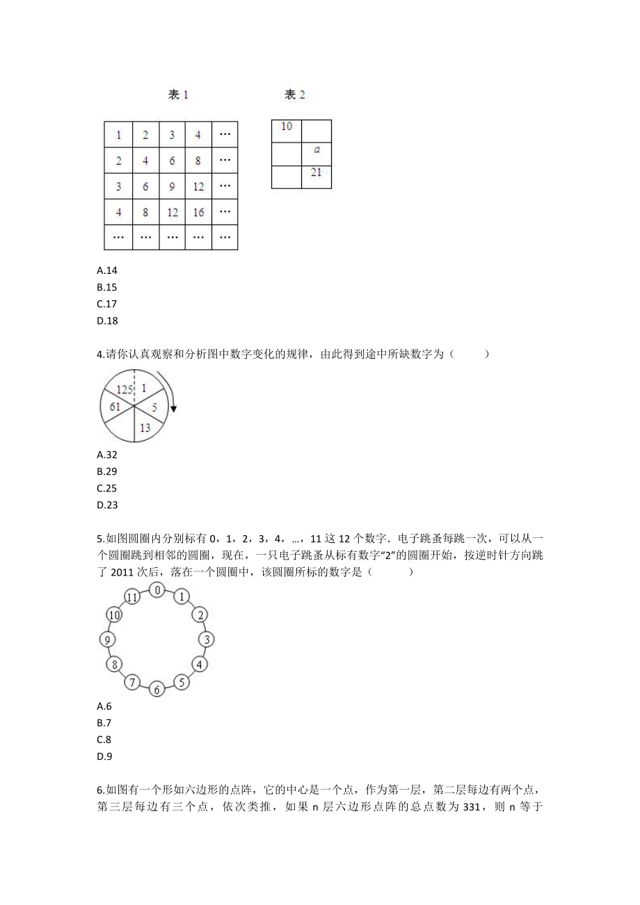 七级数学规律探究专练（字母表示数）拔高练习.doc_第2页