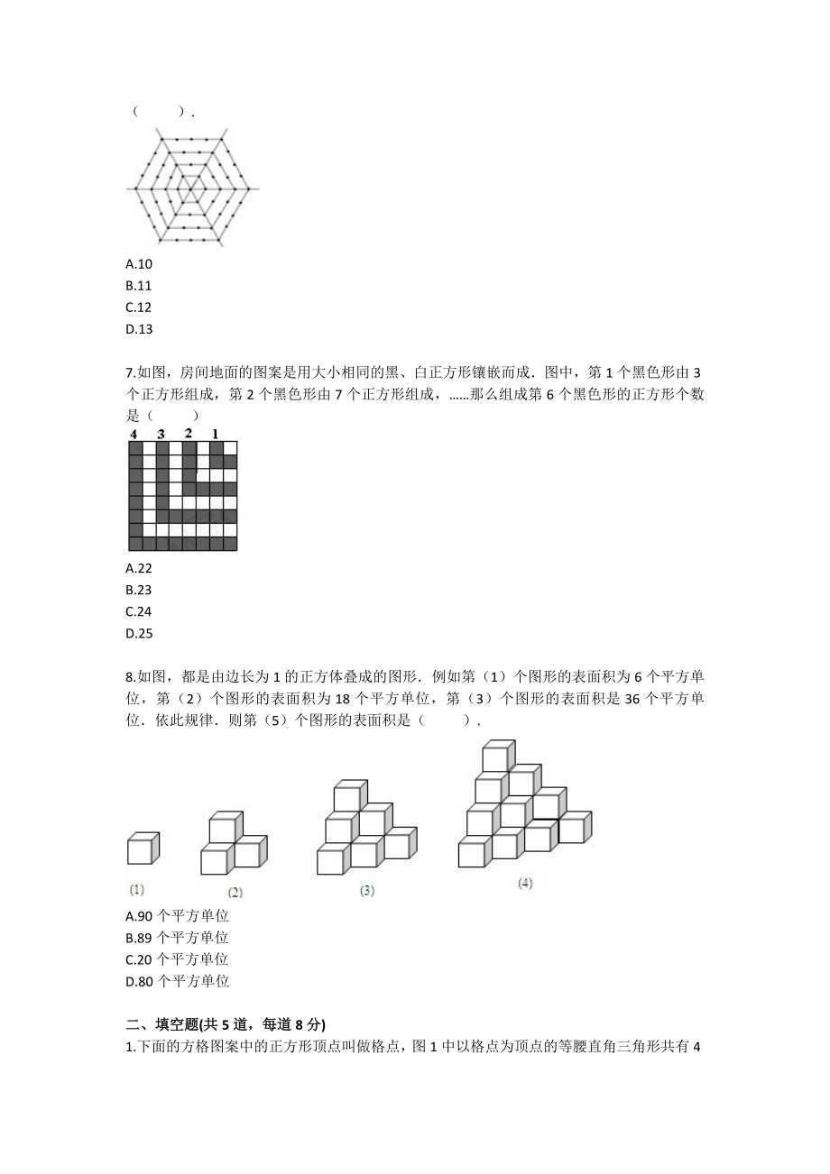 七级数学规律探究专练（字母表示数）拔高练习.doc_第3页