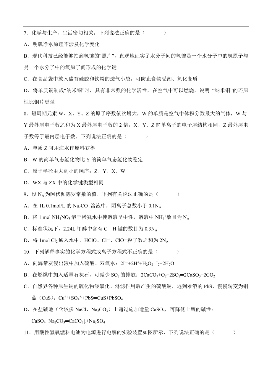 江西省九江第一中学高三上学期第三次月考理科综合试题及答案.doc_第3页