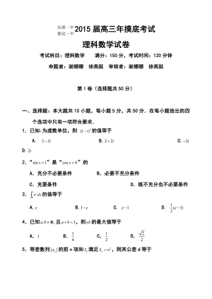 福建省德化第一中学、安溪第一中学高三9月摸底考试理科数学试题及答案.doc