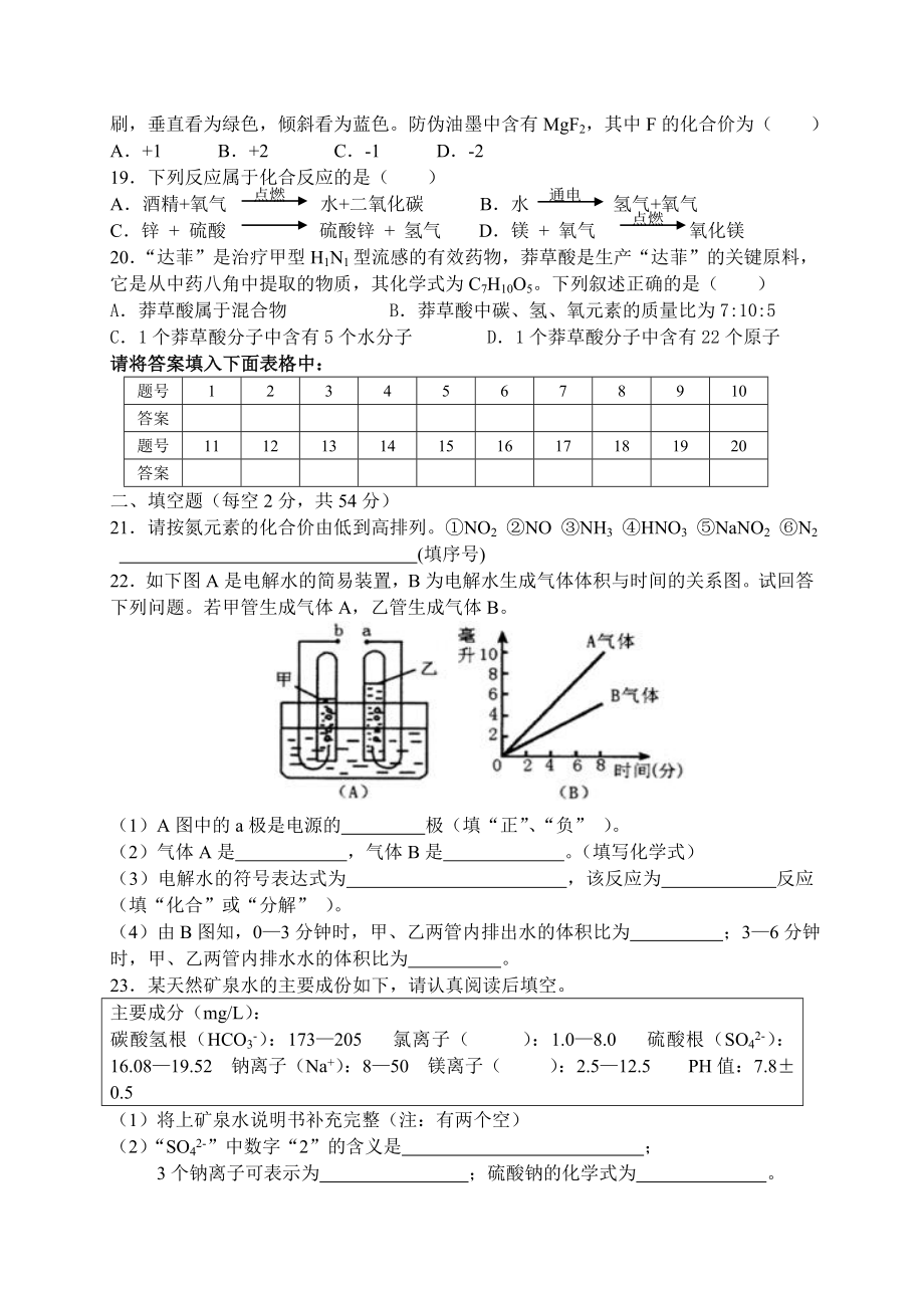 新人教版初中九级化学第一学期期中检测试题.doc_第3页