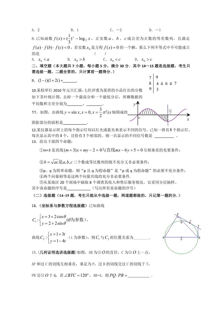 湛江市第二中学高三级月考(三)理科数学.doc_第2页