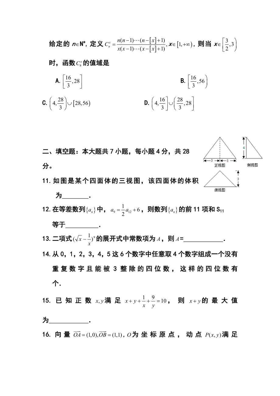 浙江省“六市六校”联盟高三高考模拟考试理科数学试题及答案.doc_第3页