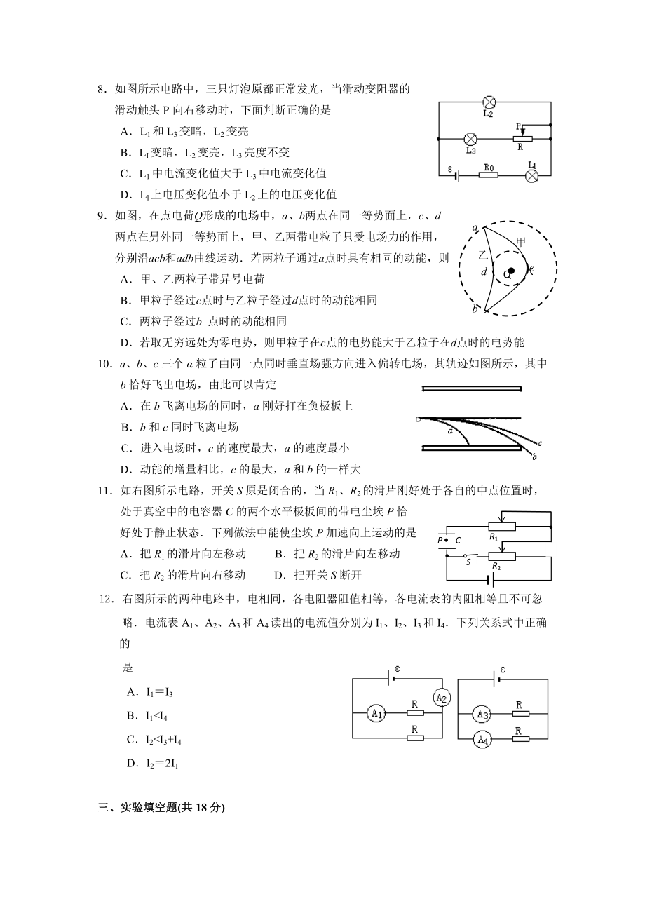 广东省汕头市金山中学高二上学期期中物理试题人教版.doc_第2页