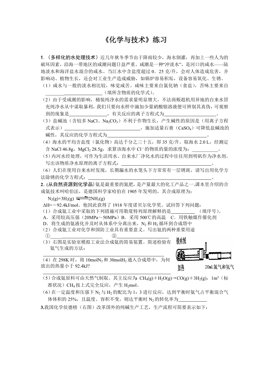 高考化学专题复习：化学与技术(十大题） .doc_第1页