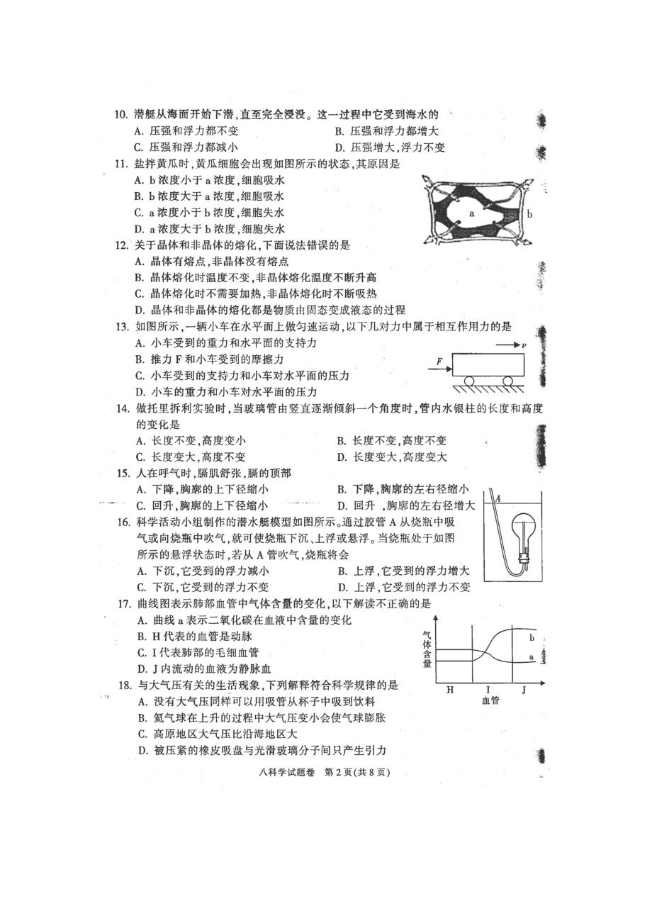 浙江省慈溪市八级上学期期末考试科学试卷（扫描版） .doc_第2页