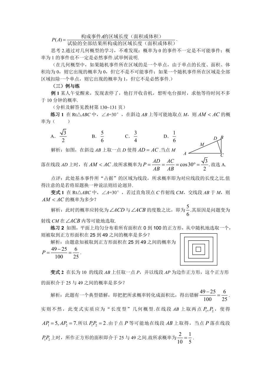 高中人教A版数学（必修3）3.3.1《几何概型》教案.doc_第3页