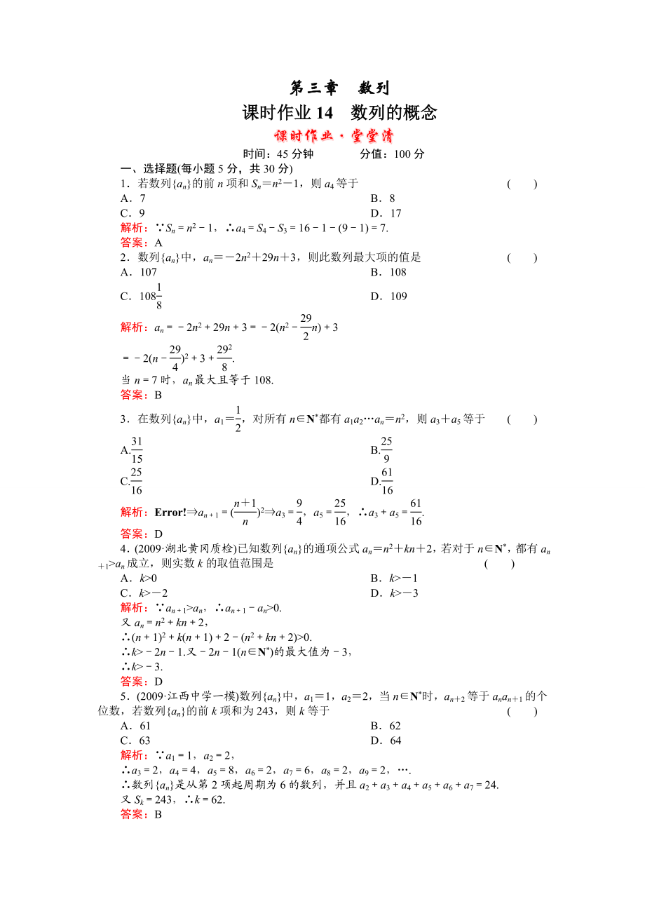 高三数学数列练习试题.doc_第1页