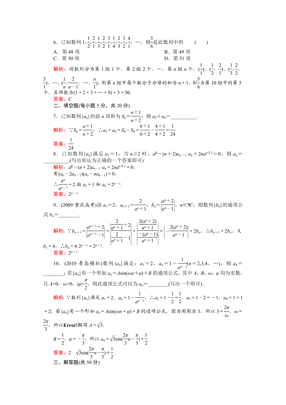 高三数学数列练习试题.doc_第2页