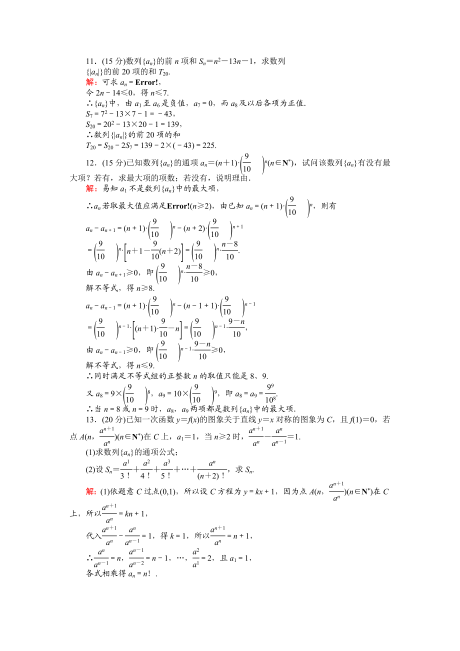 高三数学数列练习试题.doc_第3页