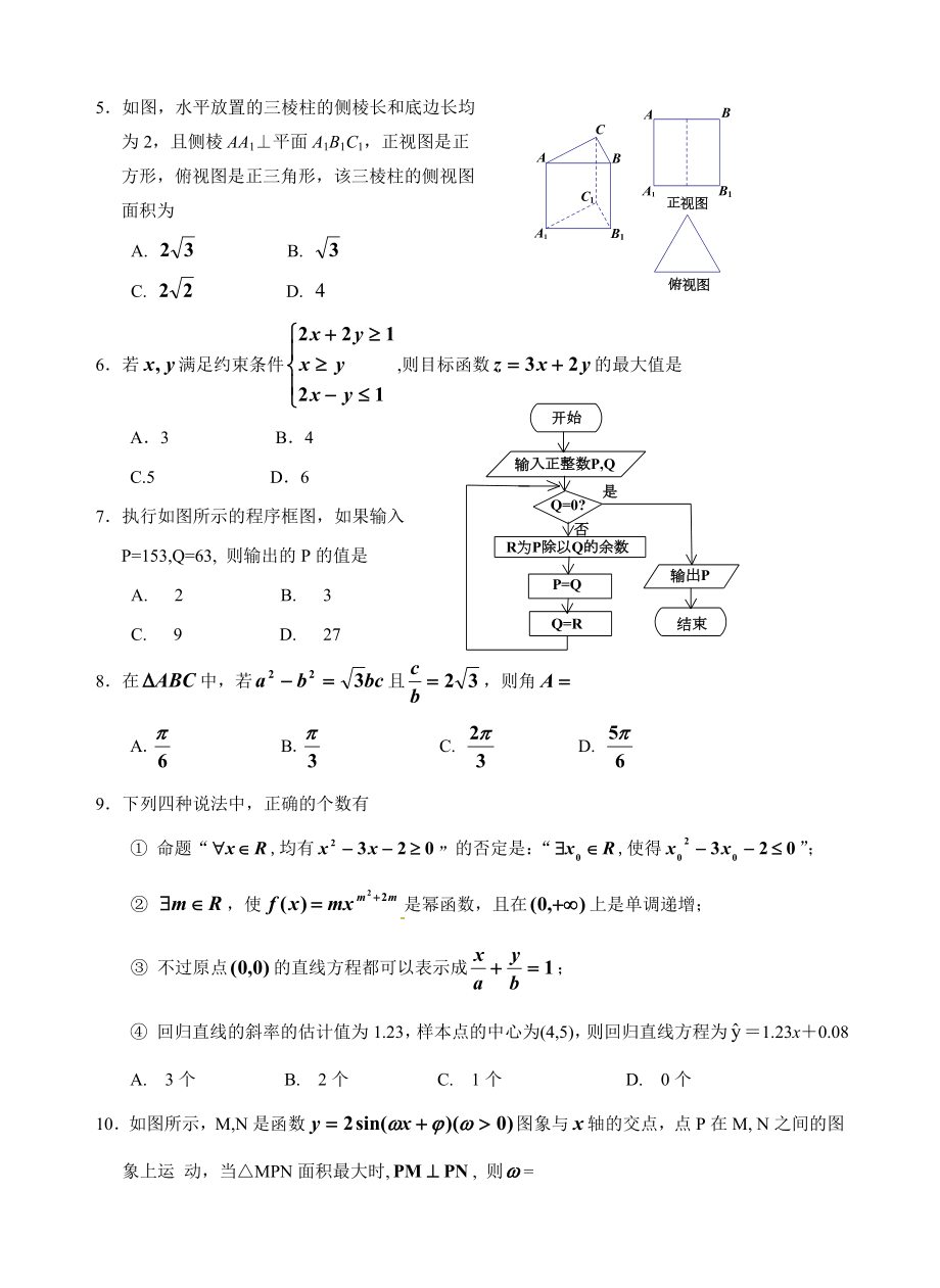 延边州高考复习质量检测文科数学.doc_第2页