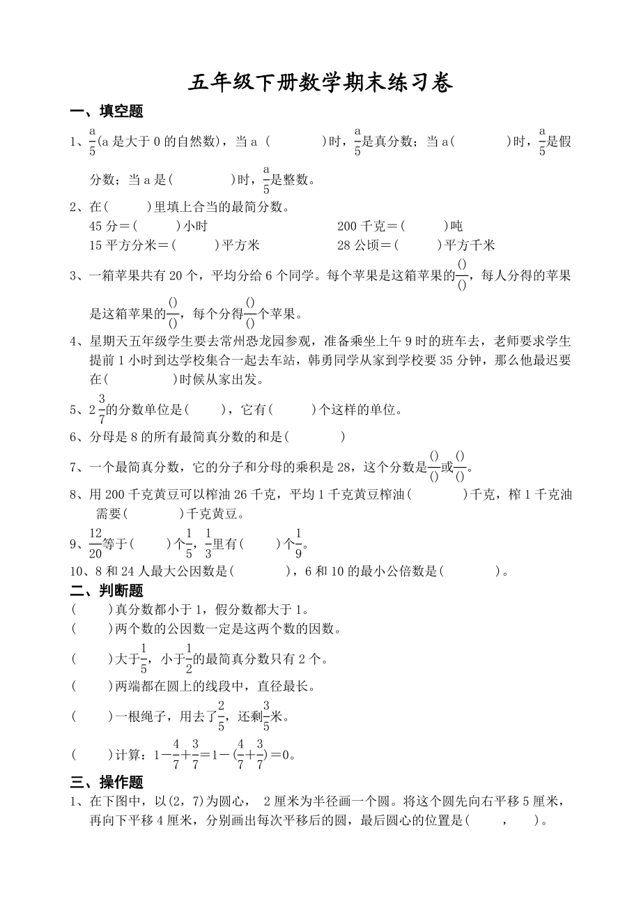 五级下册数学期末试卷.doc_第1页