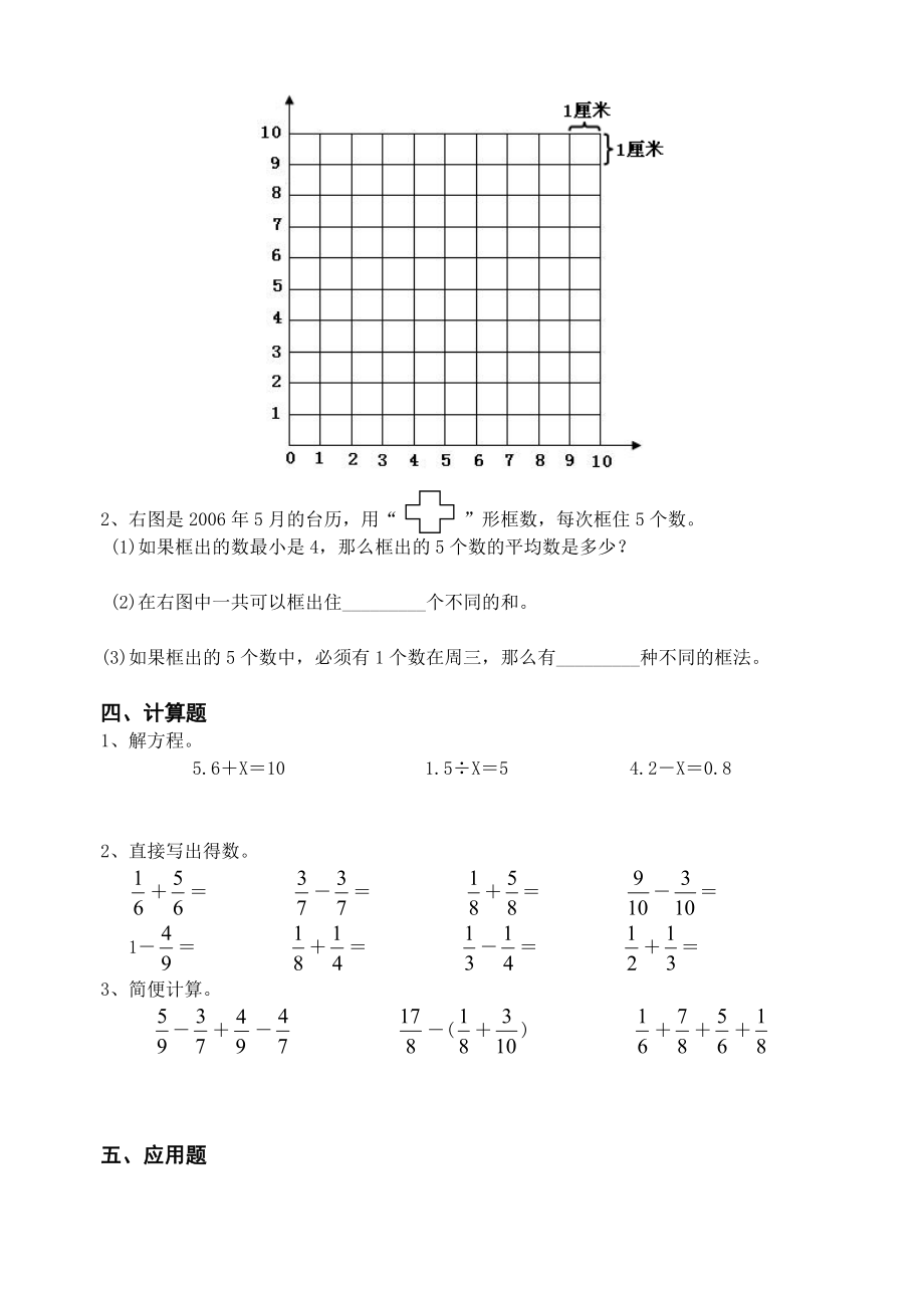 五级下册数学期末试卷.doc_第2页