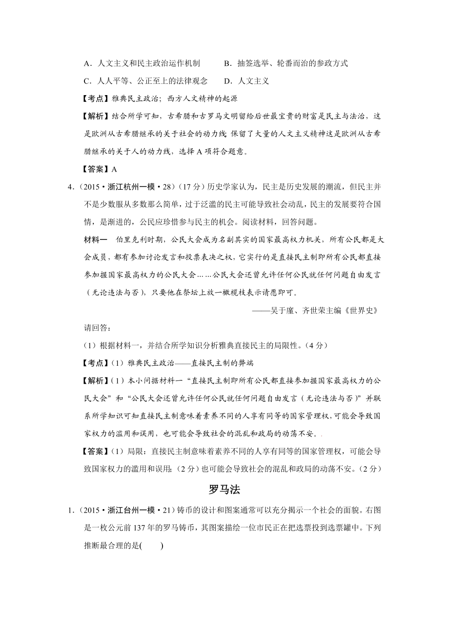 浙江省高考历史试题分解（古代世界政治） Word版含解析.doc_第2页