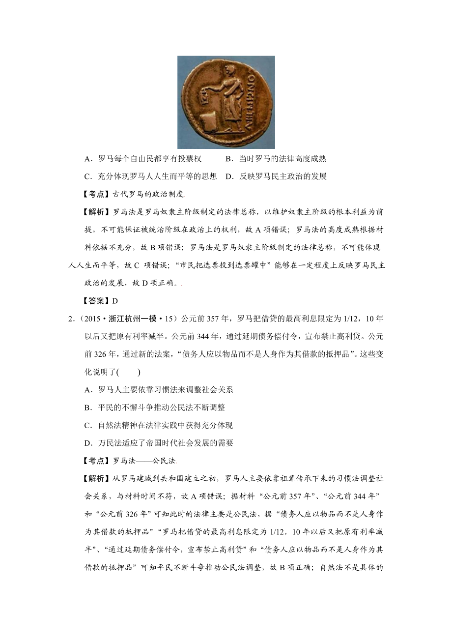 浙江省高考历史试题分解（古代世界政治） Word版含解析.doc_第3页