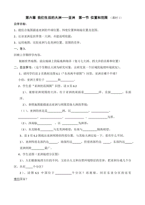 人教版七级下册地理导学案(全册).doc