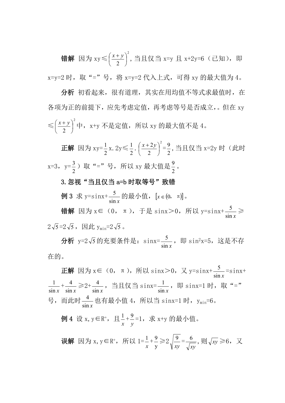 均值不等式解题误区.doc_第3页