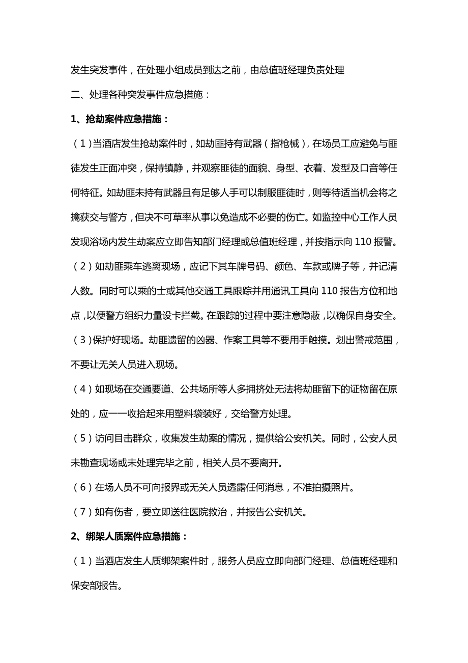 (应急预案)应急预案及措施全套.doc_第3页