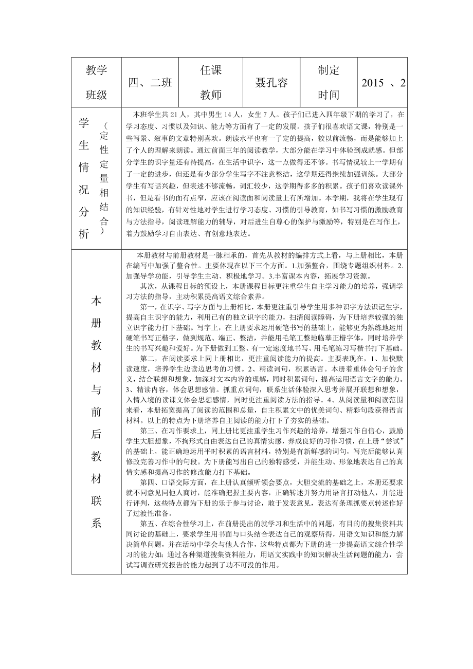 重庆市南岸区小学学科全册单元计划.doc_第2页