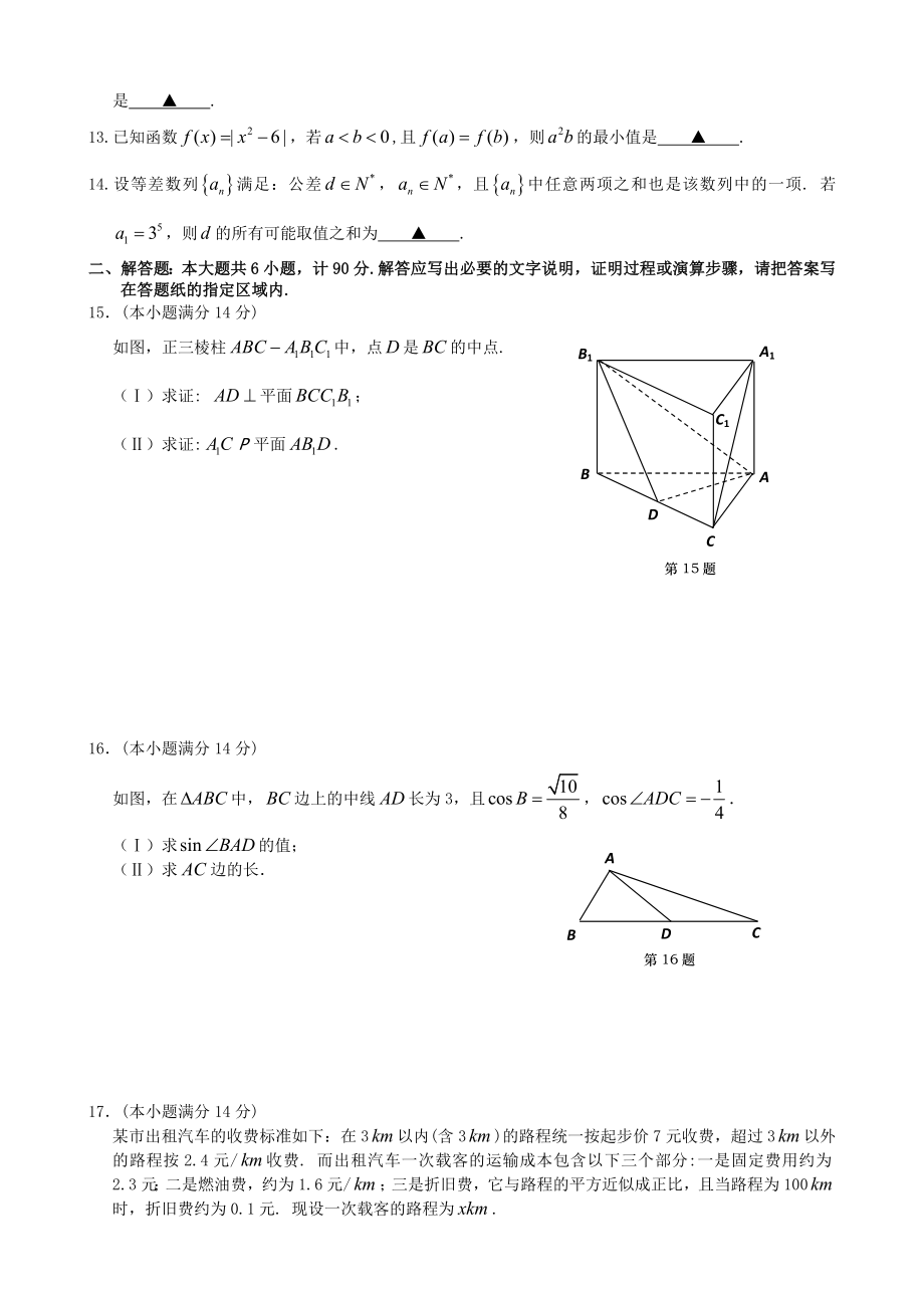 江苏省盐城市学高三级摸底考试数学试题(WORD版,有答案).doc_第2页