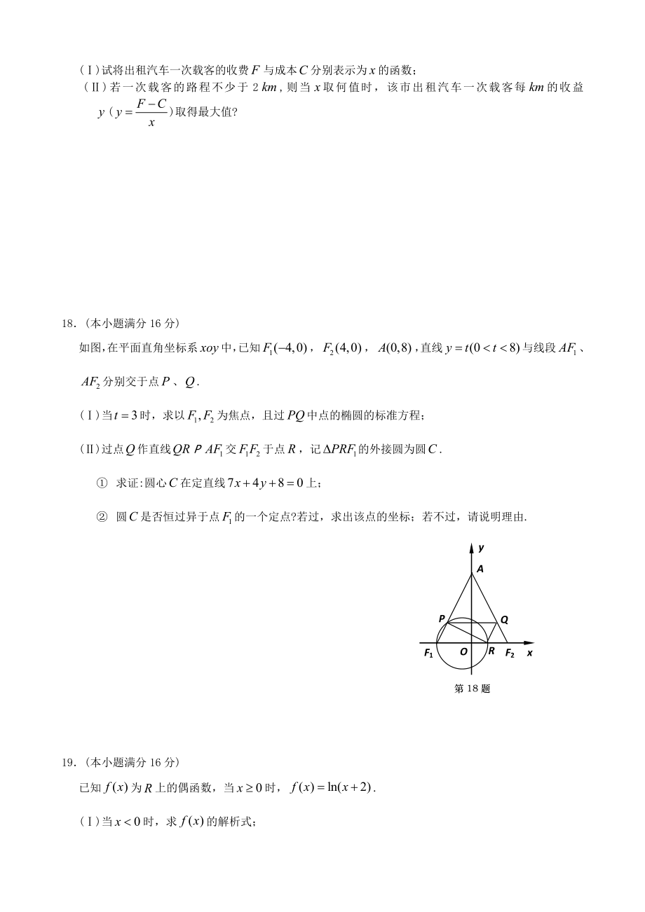 江苏省盐城市学高三级摸底考试数学试题(WORD版,有答案).doc_第3页