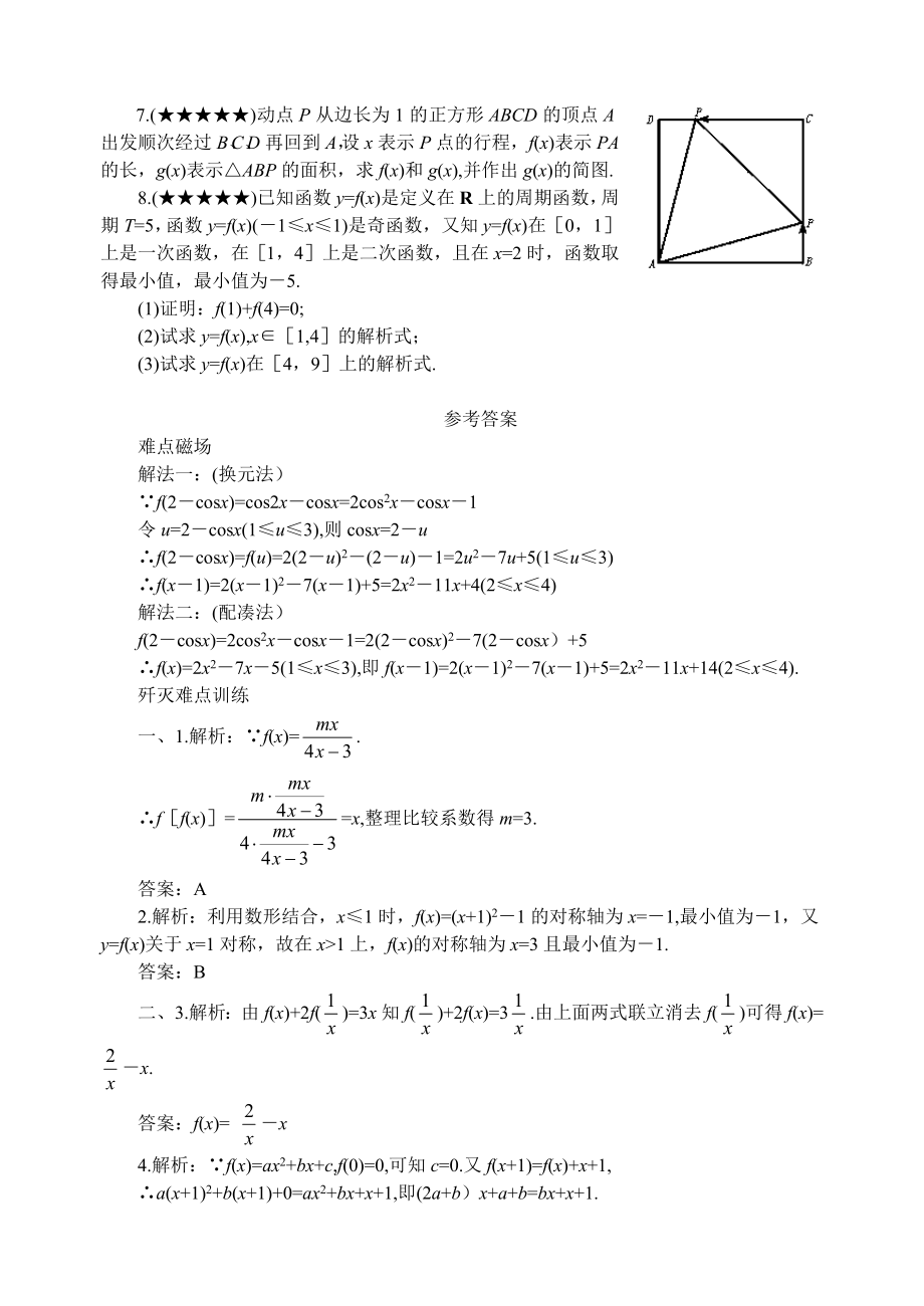 高考数学难点突破难点05求解函数解析式.doc_第3页