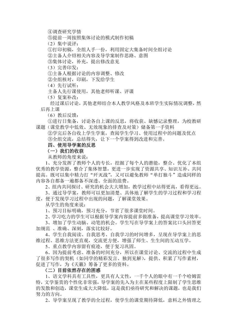 高考教学研讨会发言稿：导学案实施经验交流.doc_第2页