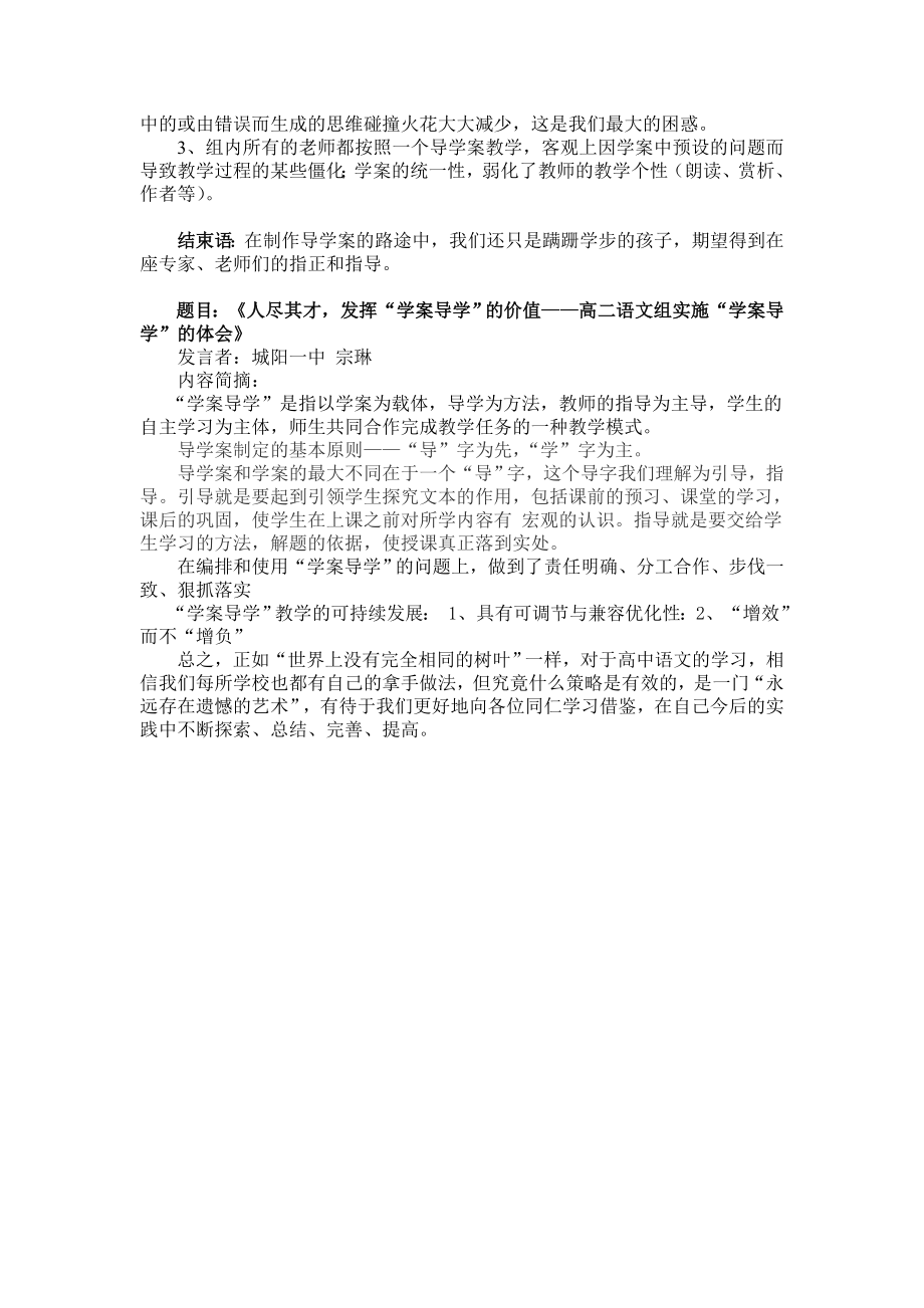 高考教学研讨会发言稿：导学案实施经验交流.doc_第3页