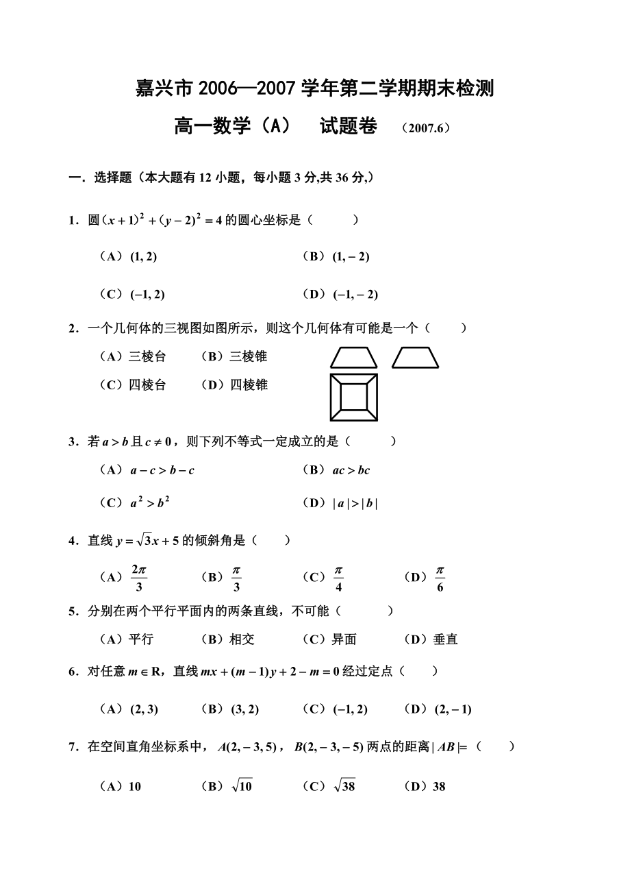 嘉兴市—第二学期期末检测.doc_第1页