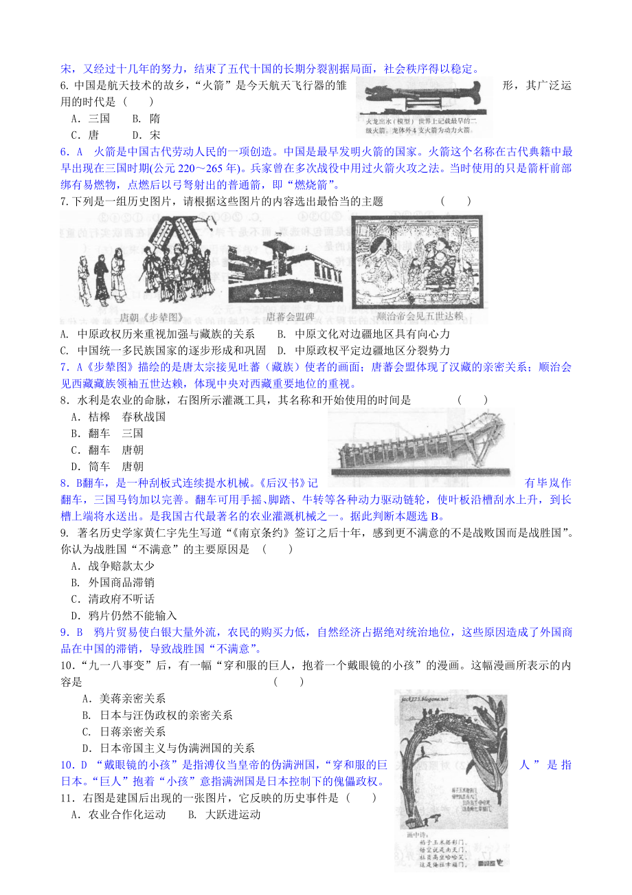 新课标高考历史模拟试卷(九)（附答案）.doc_第2页