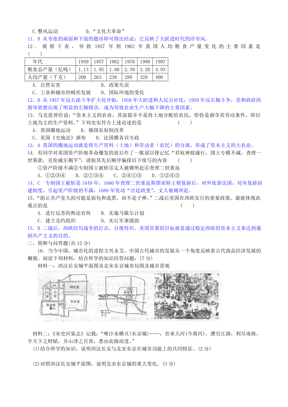 新课标高考历史模拟试卷(九)（附答案）.doc_第3页