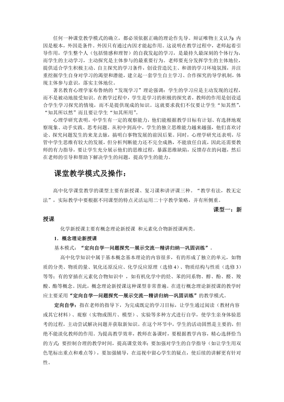 高中化学新课程课堂教学改革实验与研究.doc_第2页