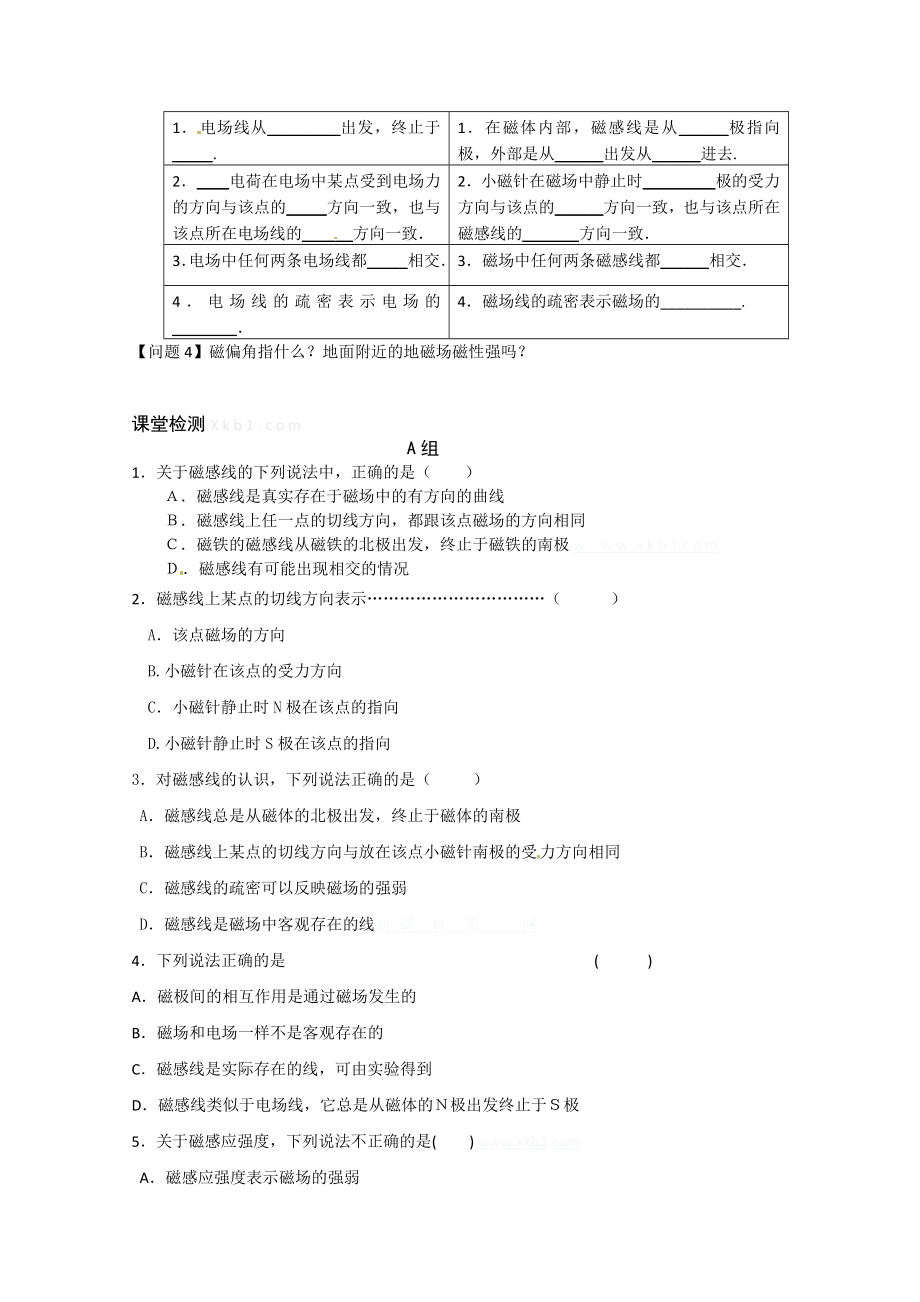 人教版高二物理选修11第二章 磁场导学案及答案.doc_第2页