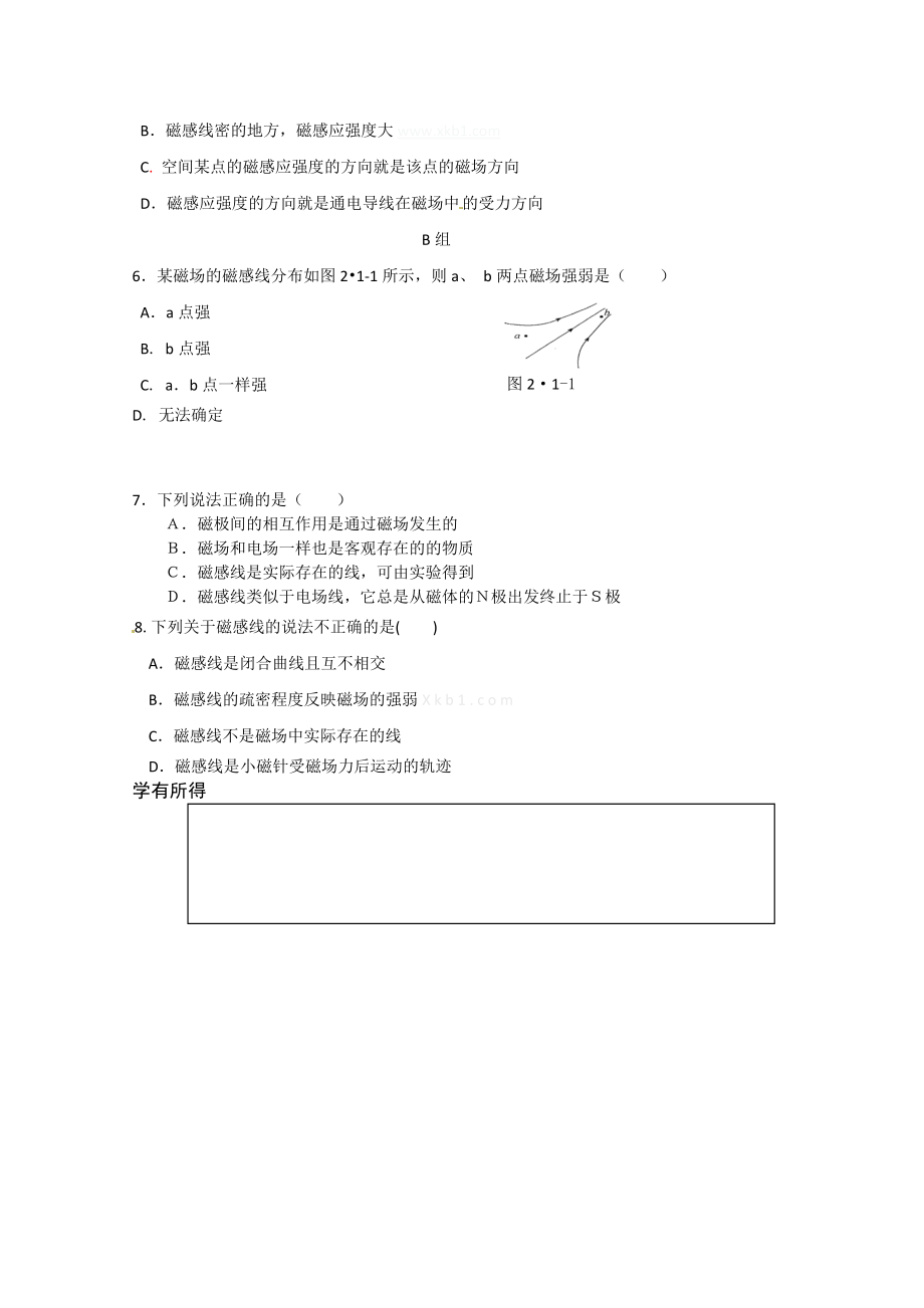 人教版高二物理选修11第二章 磁场导学案及答案.doc_第3页