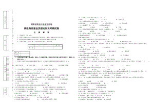 最新高级商品营业员试卷注释.doc