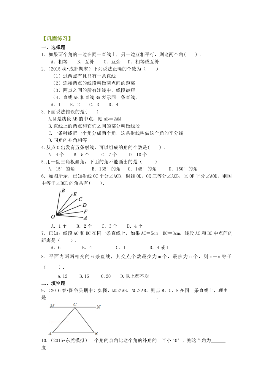 《平面图形的认识(一)》全章复习与巩固(提高)巩固练习.doc_第1页