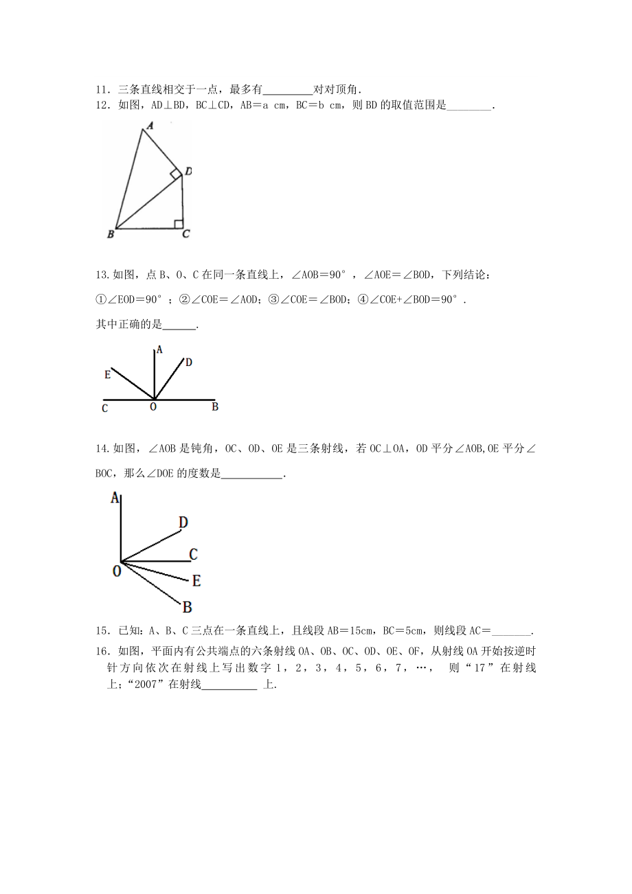 《平面图形的认识(一)》全章复习与巩固(提高)巩固练习.doc_第2页