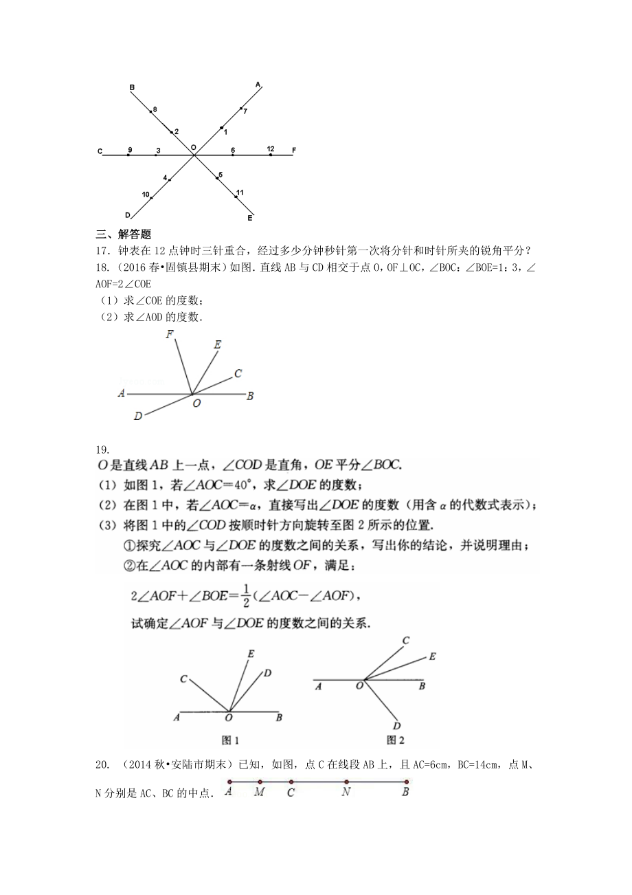 《平面图形的认识(一)》全章复习与巩固(提高)巩固练习.doc_第3页