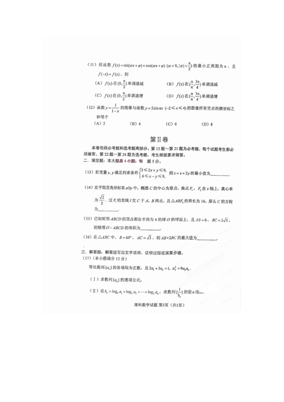 内蒙古自治区高三适应性练习考试数学(理)试题(无答案).doc_第3页