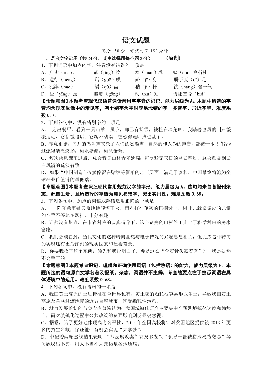 杭州市职高语文对口升学高考冲刺模拟试题一（含答案）.doc_第1页