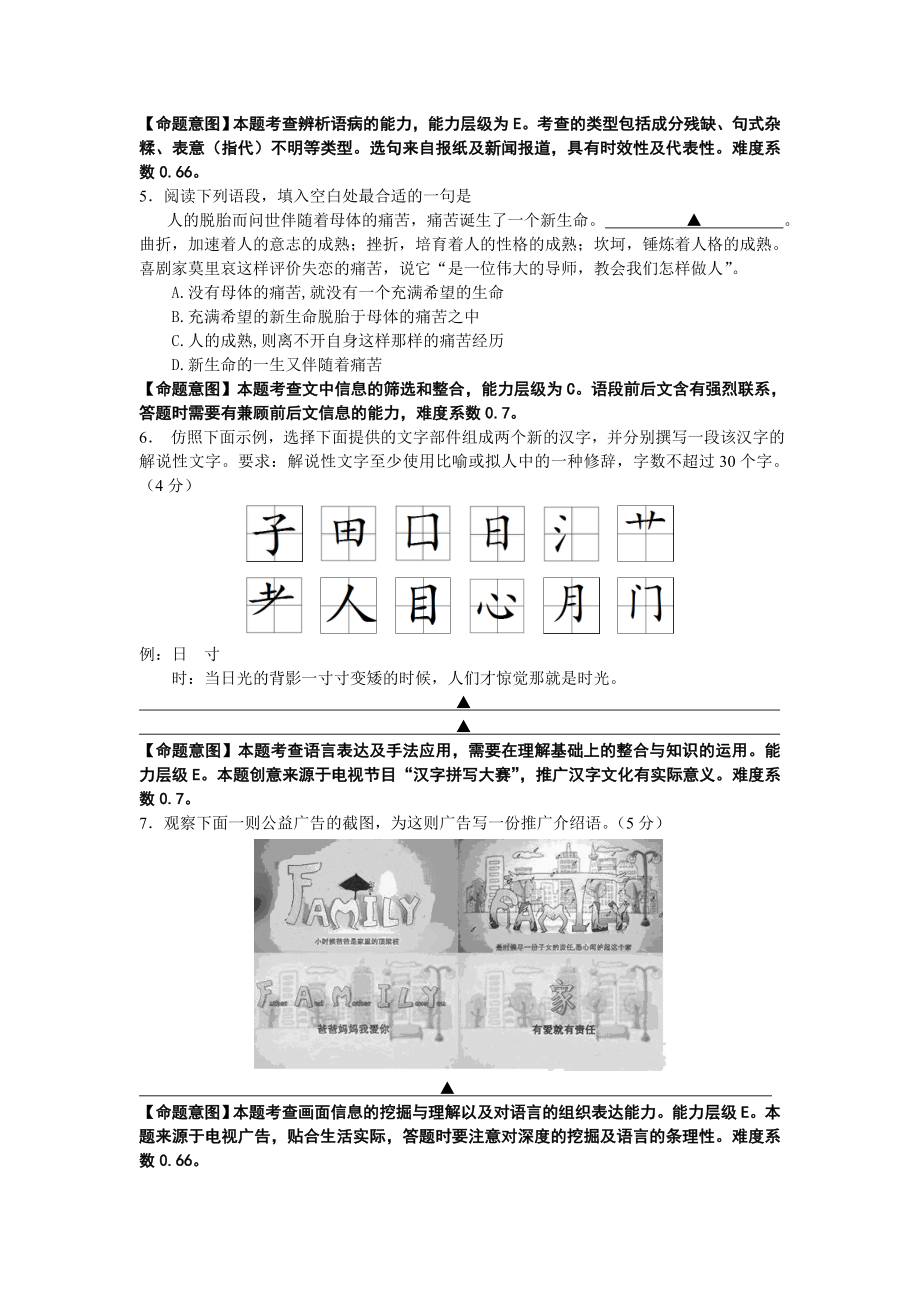 杭州市职高语文对口升学高考冲刺模拟试题一（含答案）.doc_第2页