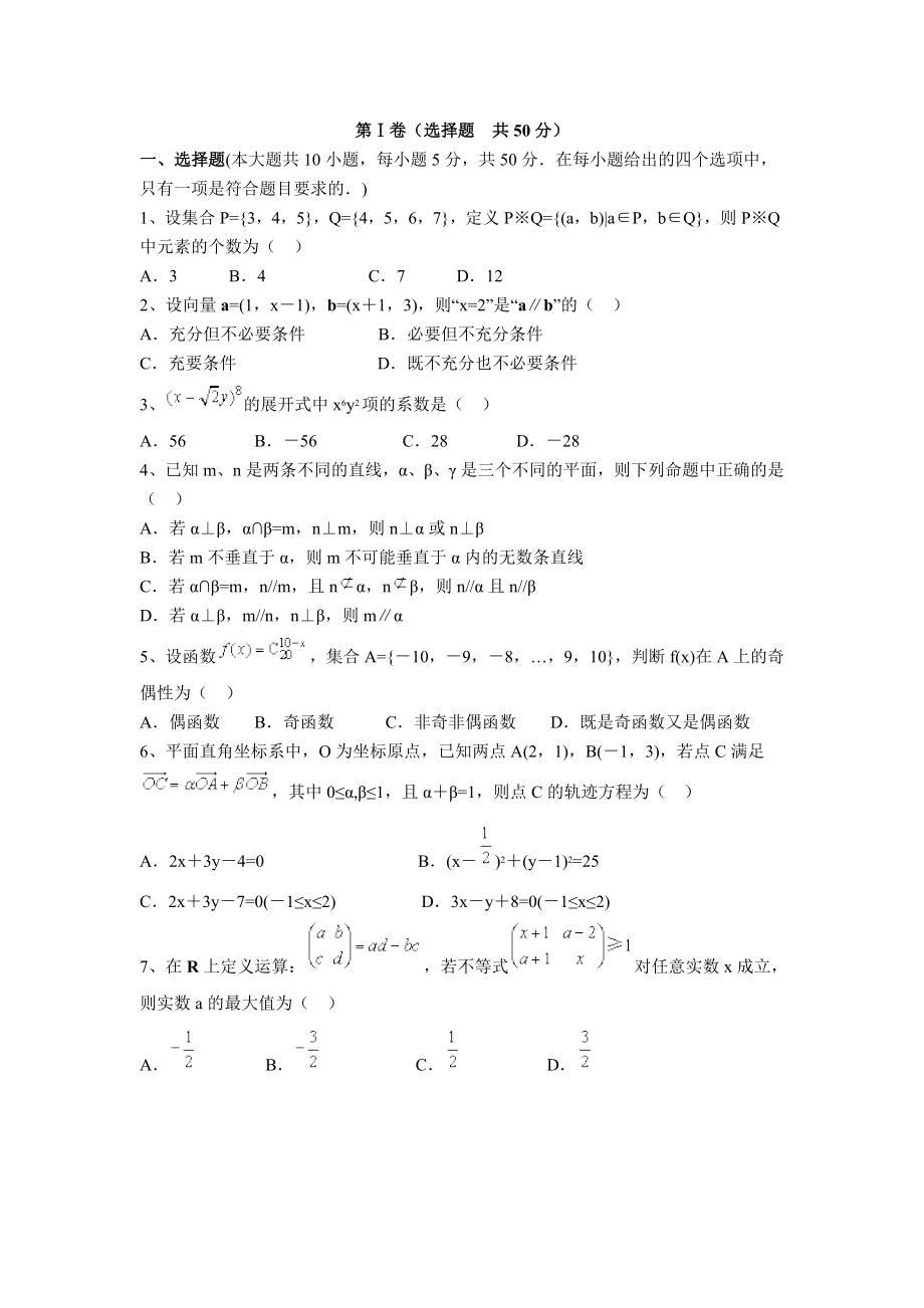 高考模拟试卷数学(文科)(十).doc_第1页