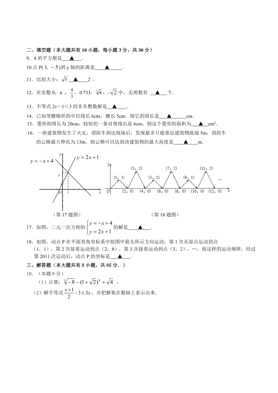 江苏省盐城市第一初级中学教育集团八级上学期期末考试数学试题.doc_第2页